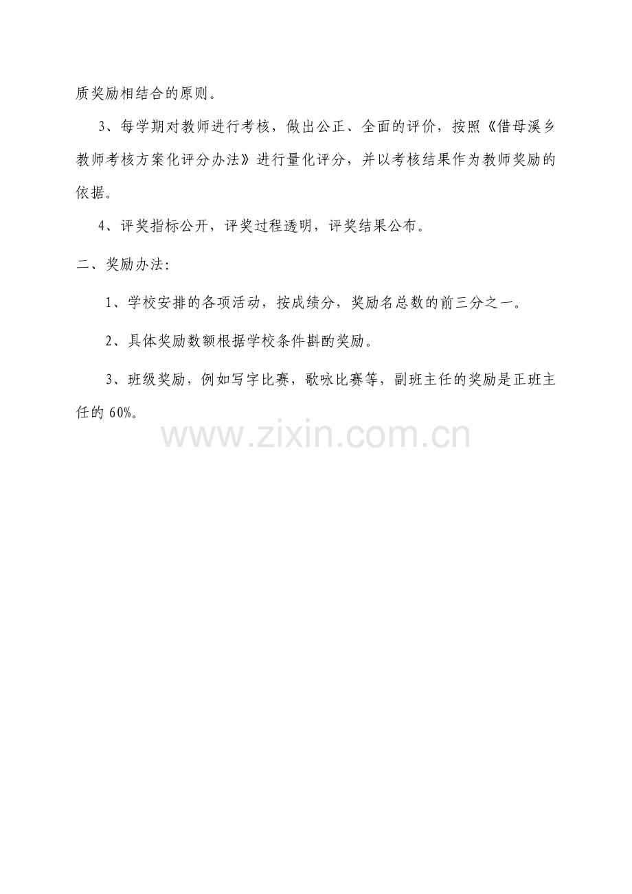 商老庄乡中心小学教师奖励制度.doc_第2页