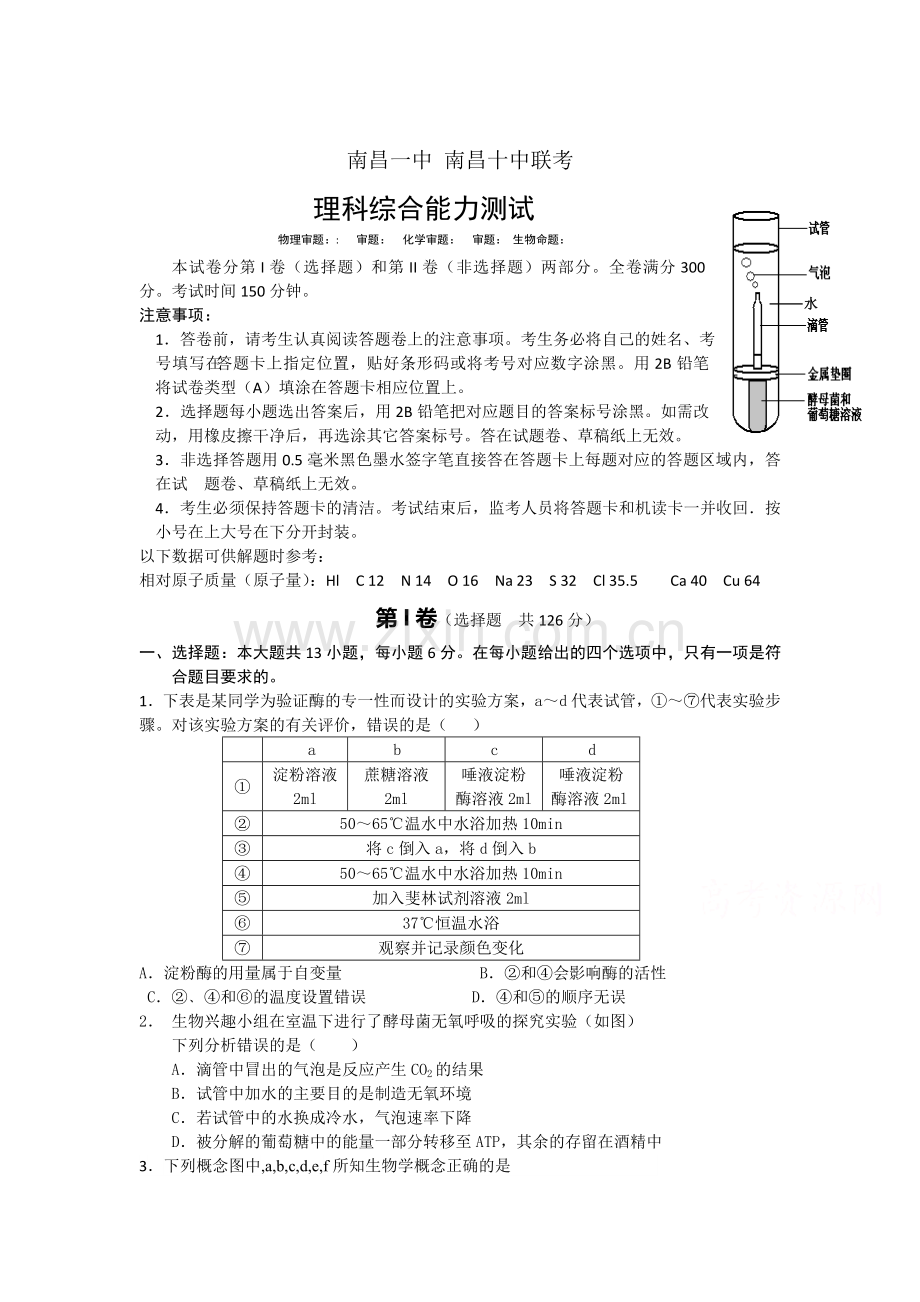 江西省南昌一中2016届高三英语上册联考试题.doc_第1页