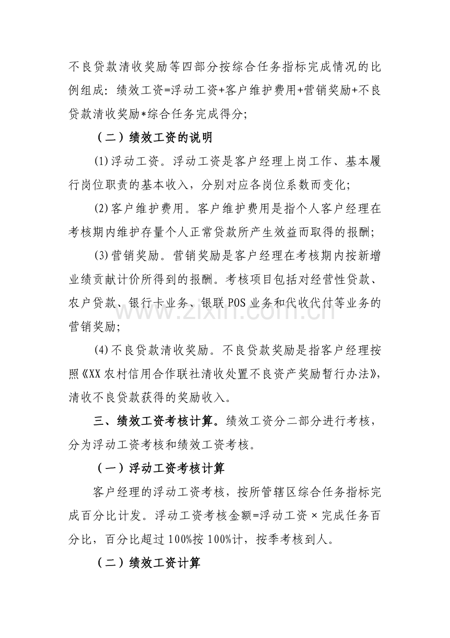 公司客户经理绩效考核方案.doc_第2页