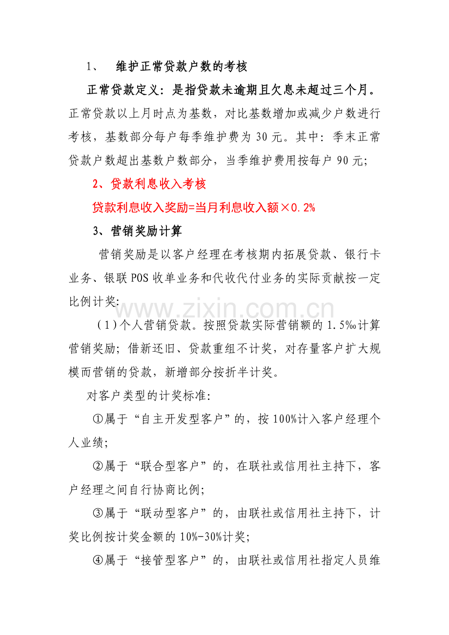 公司客户经理绩效考核方案.doc_第3页