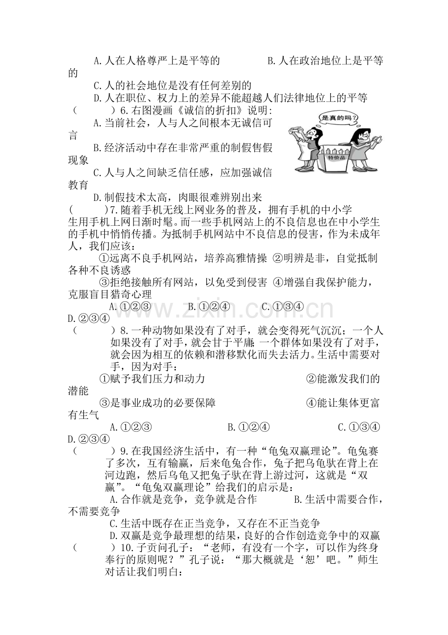 甘肃省天水市2015-2016学年八年级政治上册期末试题.doc_第2页