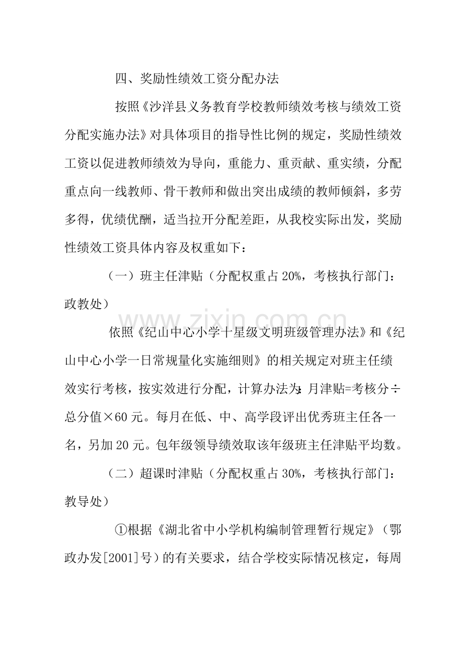 2012教师绩效工资方案.doc_第2页