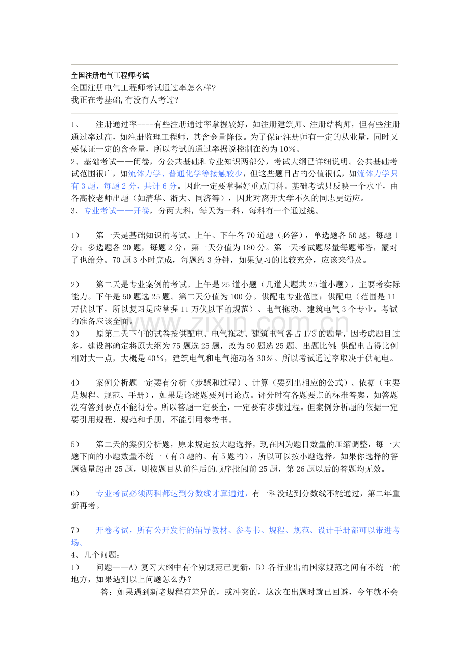 注册电气工程师考经验.doc_第1页