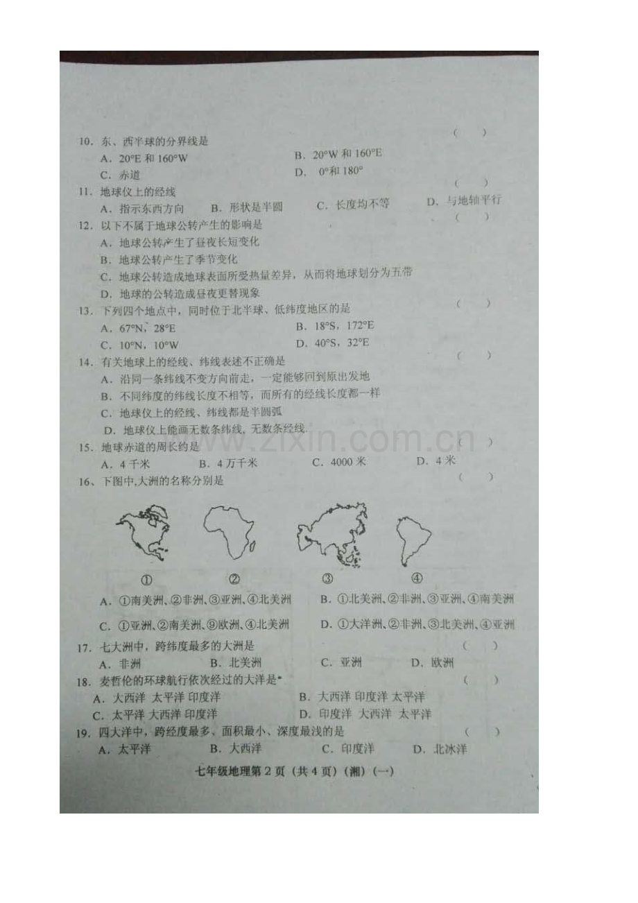 七年级地理上册检验学习状况考试试题.doc_第2页