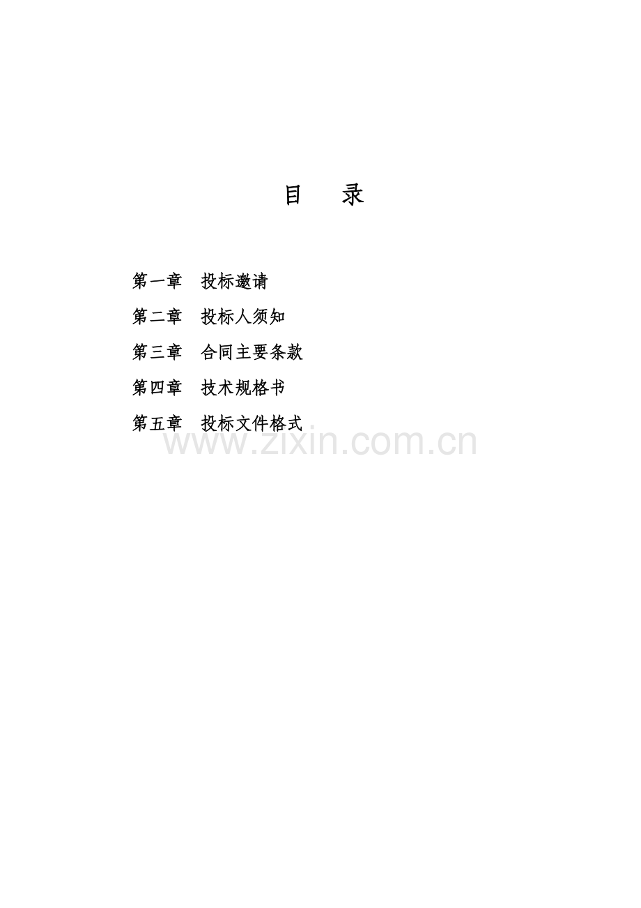 招标文件(一).doc_第3页