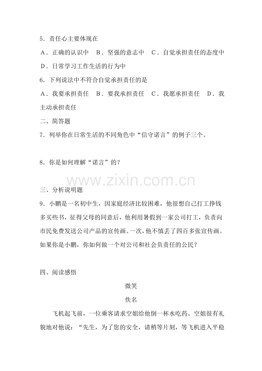 七年级政治在承担责任中成长同步测试题4.doc_第2页