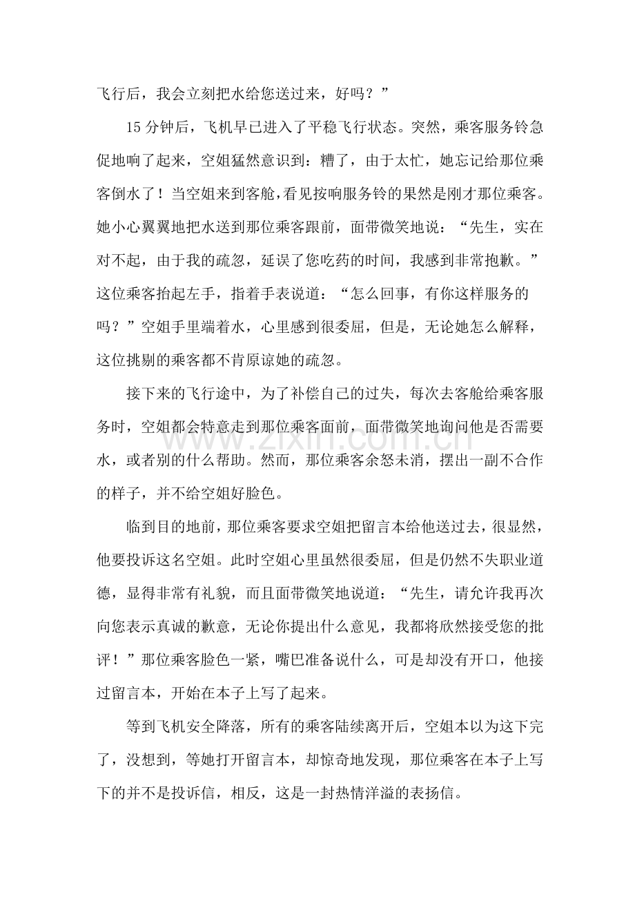 七年级政治在承担责任中成长同步测试题4.doc_第3页