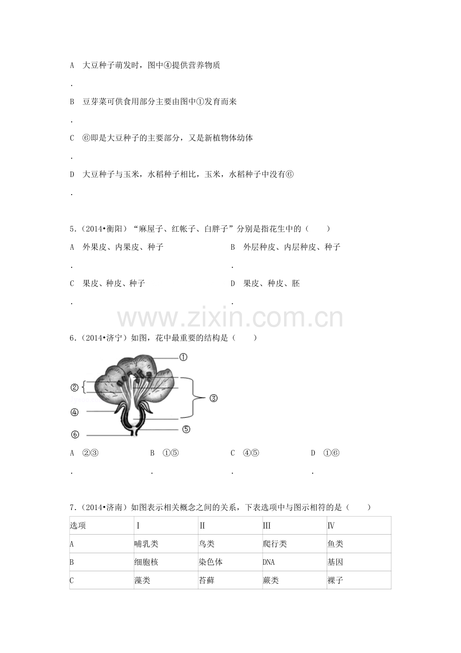 生物圈中有哪些绿色植物新题训练.doc_第2页