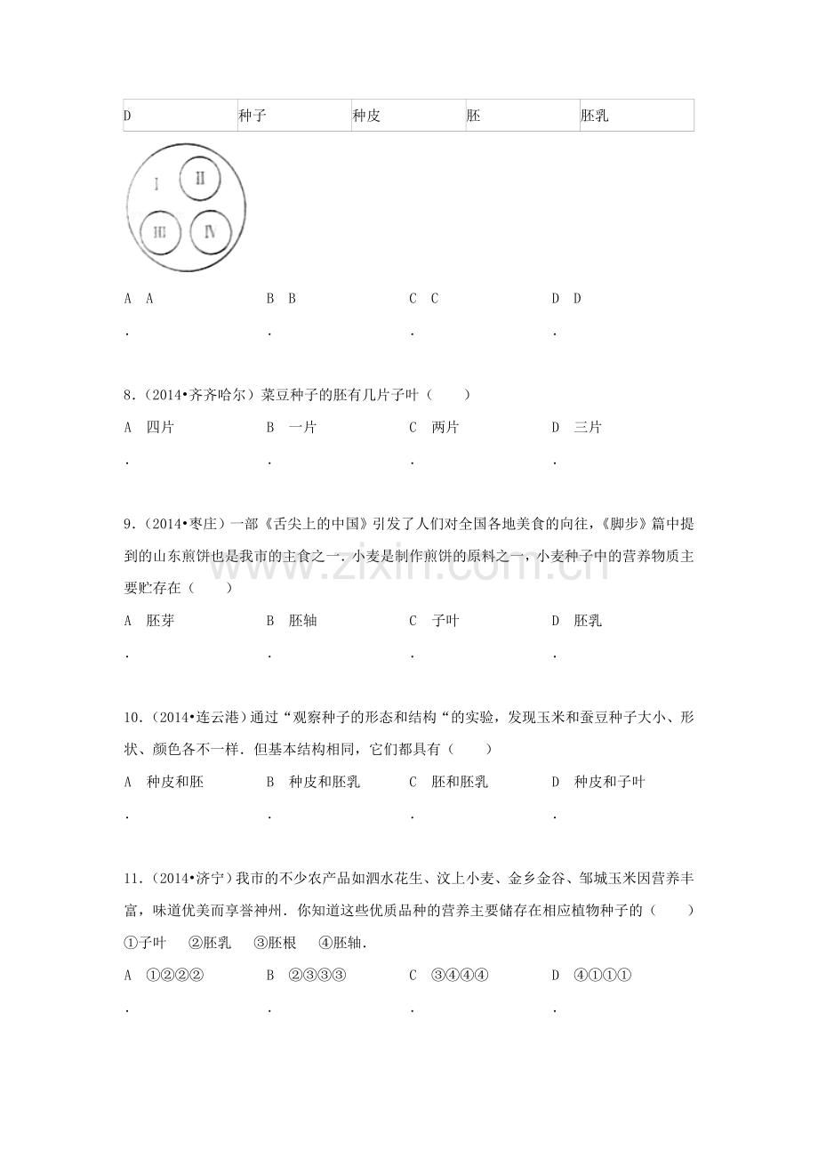 生物圈中有哪些绿色植物新题训练.doc_第3页