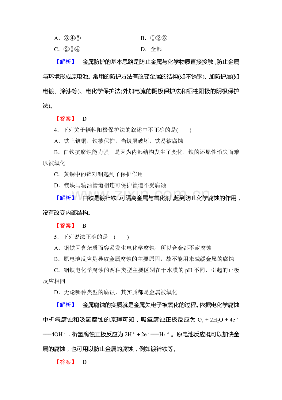 2016-2017学年高二化学下册学业分层测评检测20.doc_第2页