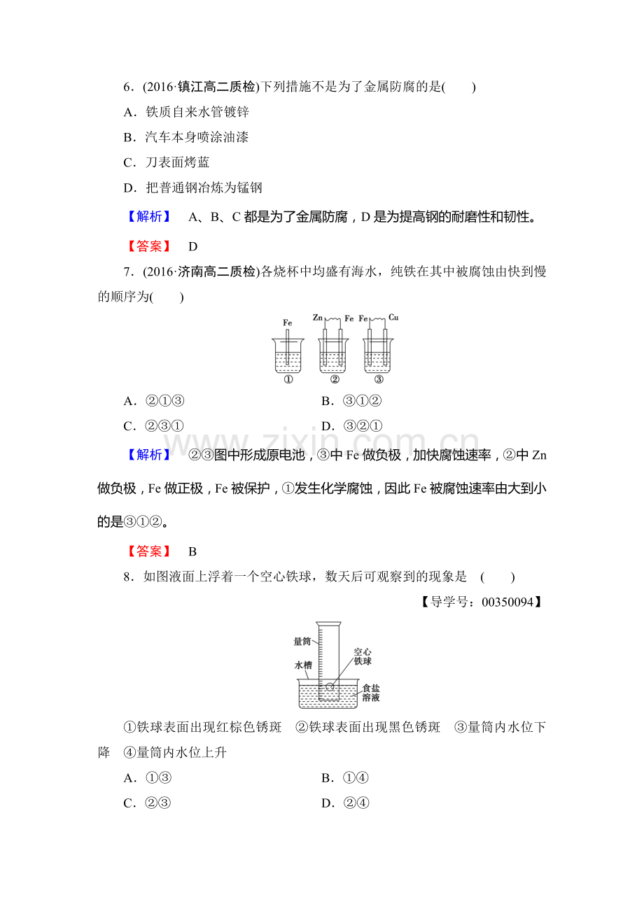 2016-2017学年高二化学下册学业分层测评检测20.doc_第3页