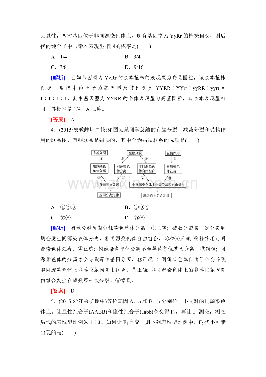 高考生物第一轮总复习课时跟踪训练14.doc_第2页