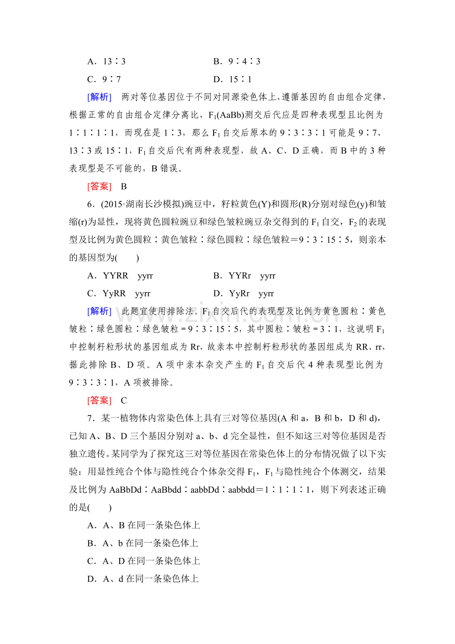 高考生物第一轮总复习课时跟踪训练14.doc_第3页