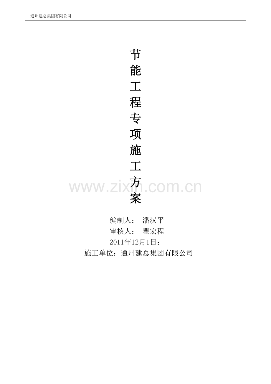 建筑节能专项施工方案123.doc_第2页