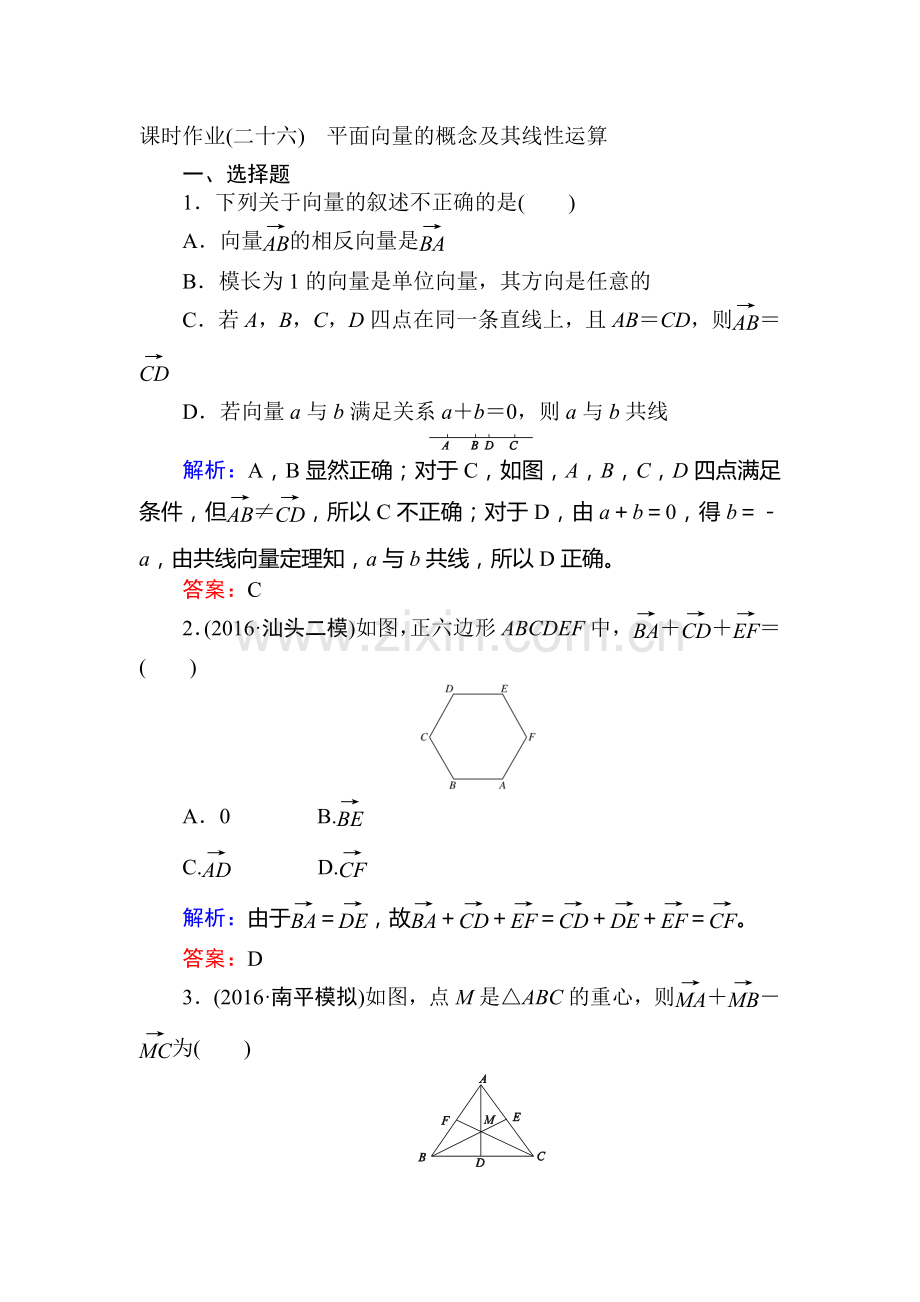 2017届高考理科数学第一轮课时复习习题3.doc_第1页