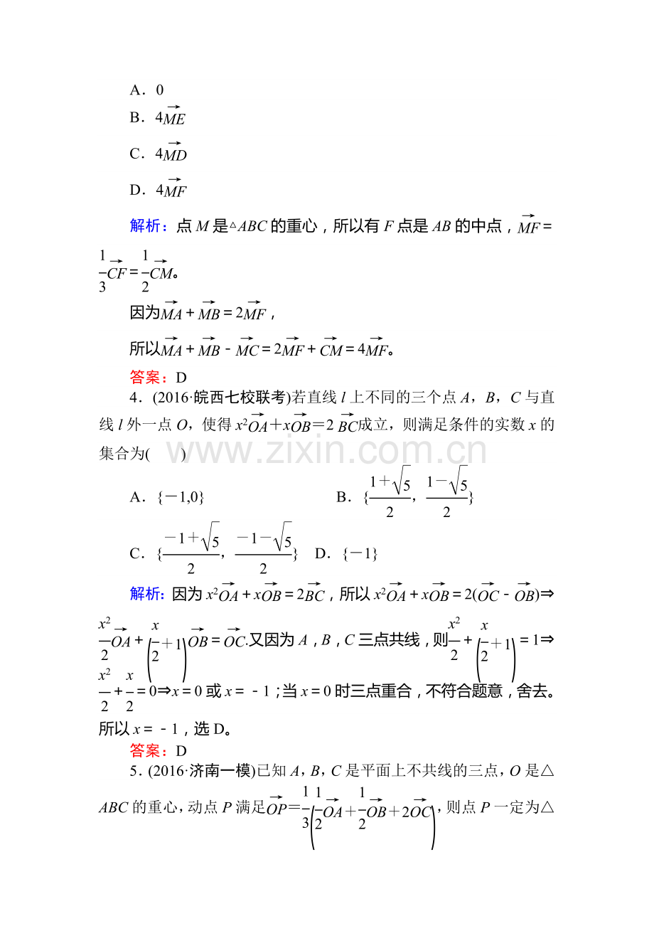 2017届高考理科数学第一轮课时复习习题3.doc_第2页