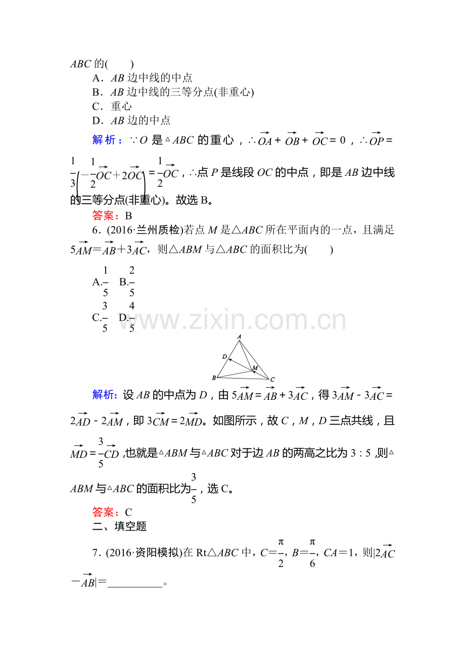 2017届高考理科数学第一轮课时复习习题3.doc_第3页