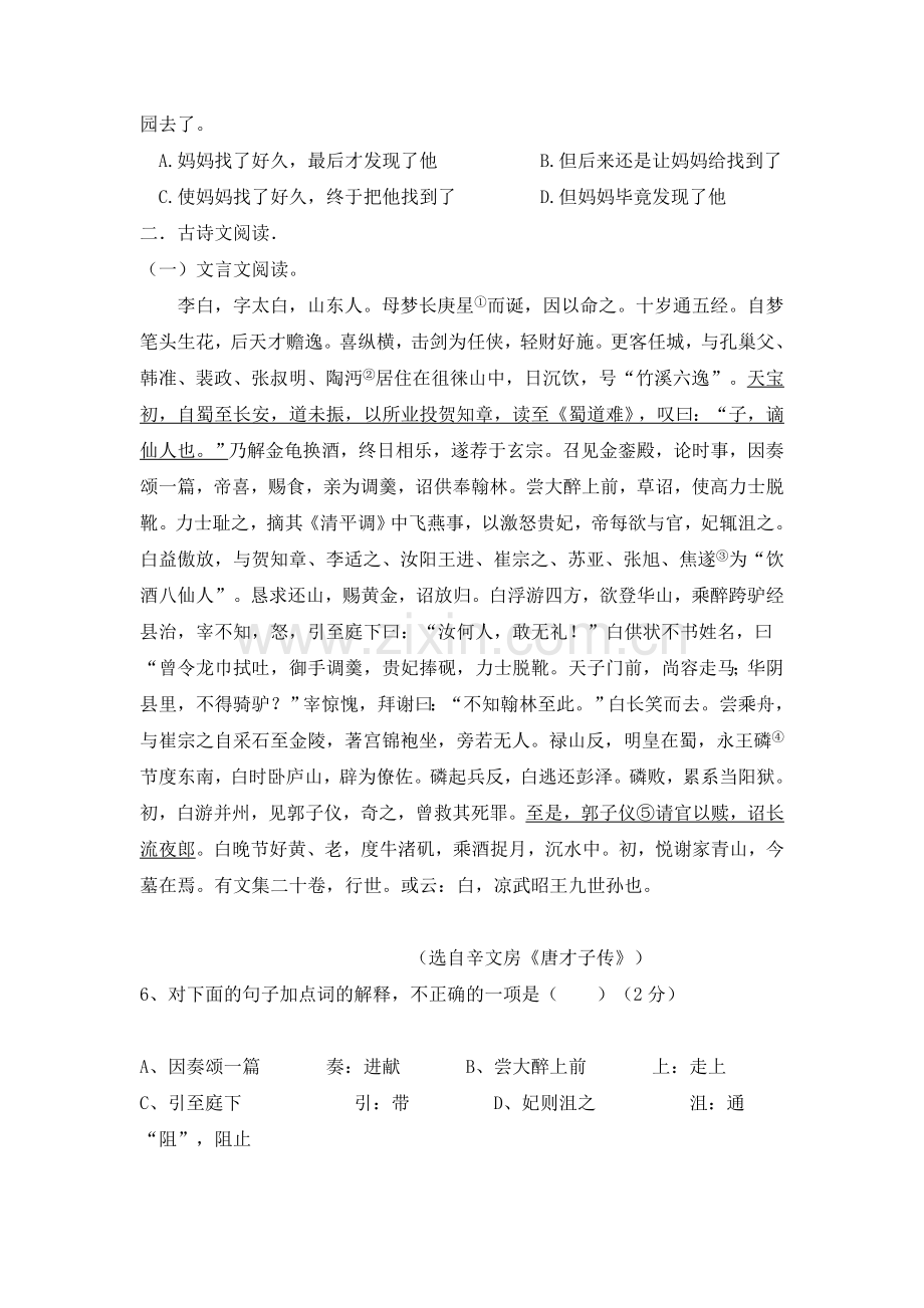 高一语文下册第三次月考试题.doc_第2页