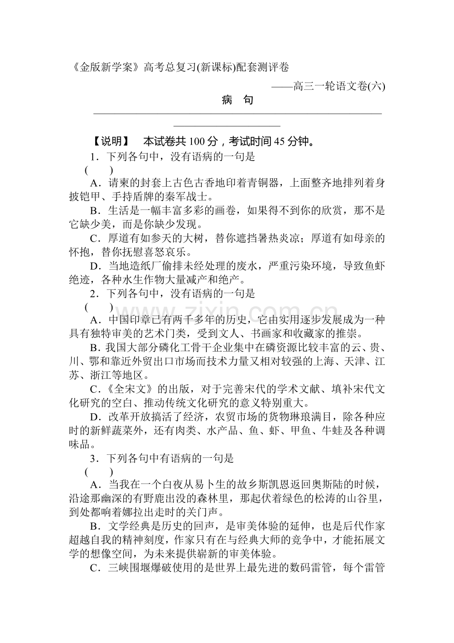 高三语文知识点测评复习题5.doc_第1页