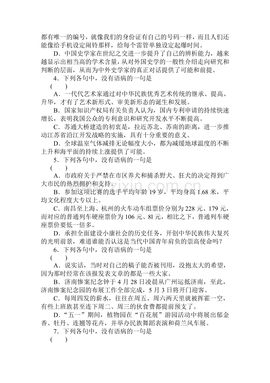 高三语文知识点测评复习题5.doc_第2页