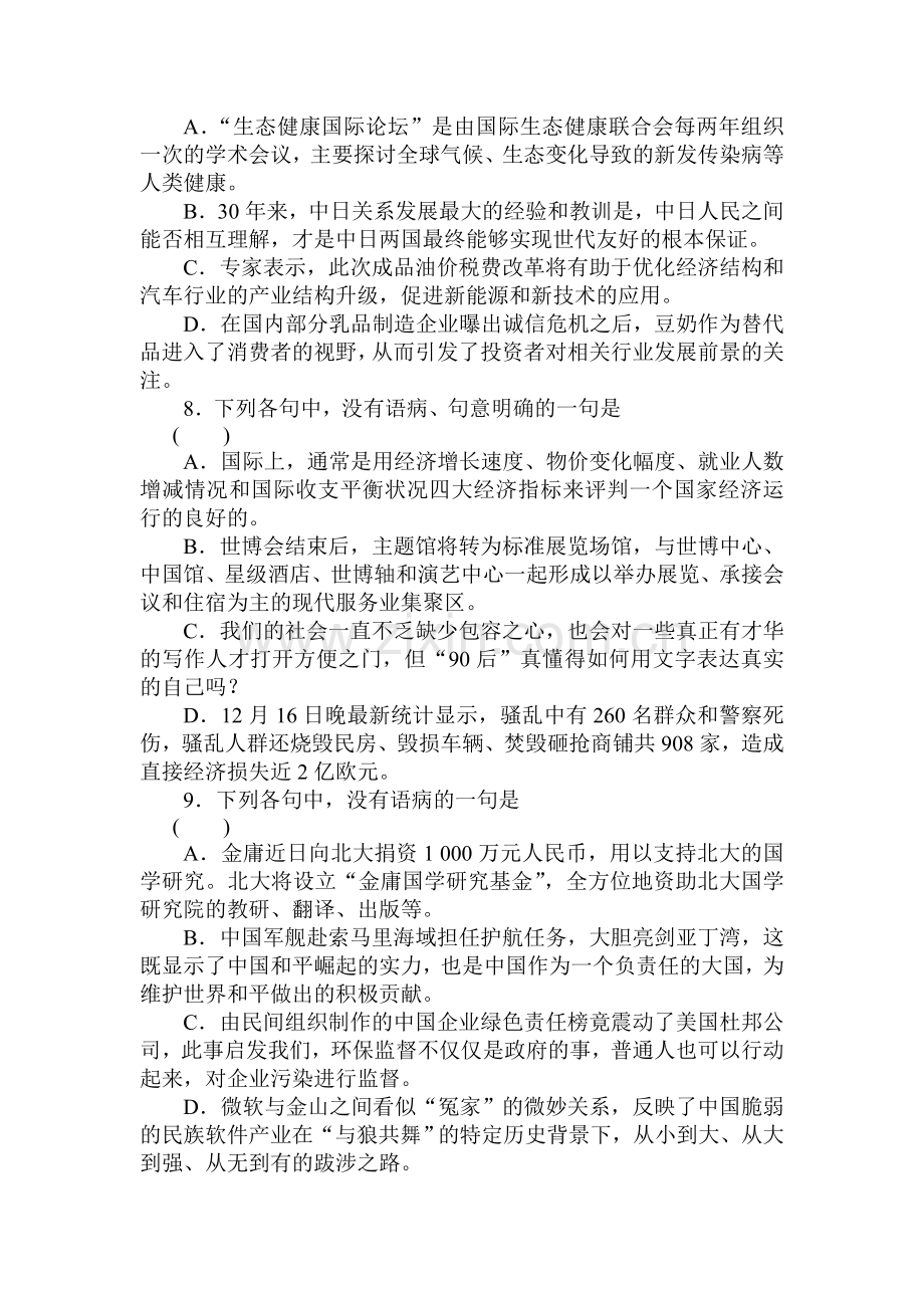 高三语文知识点测评复习题5.doc_第3页