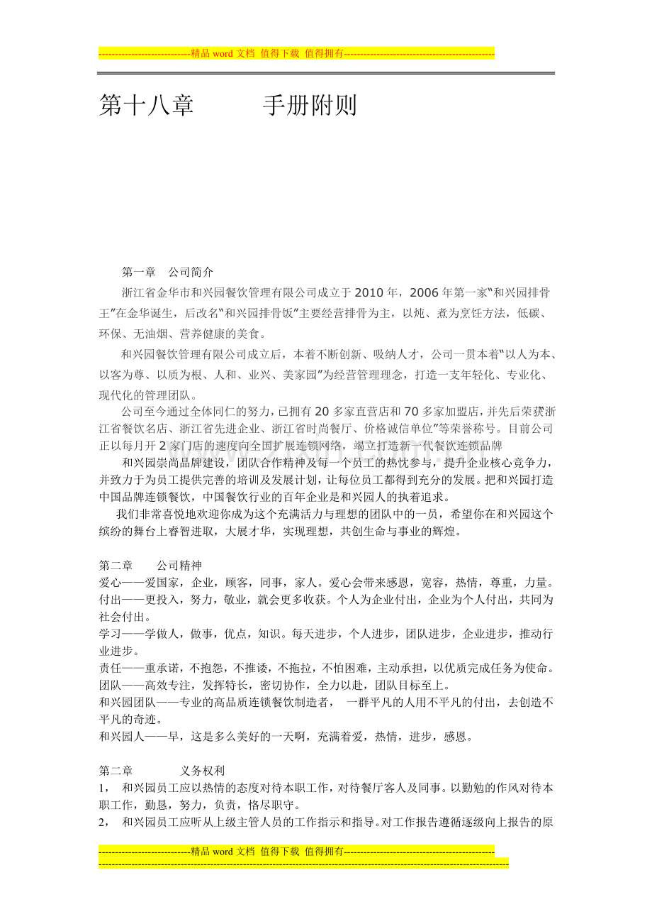 和兴园连锁餐饮管理公司员工手册(1).doc_第3页