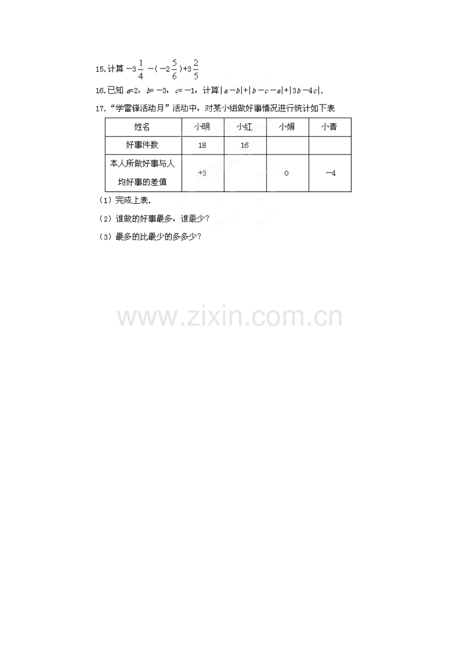 水位的变化同步练习4.doc_第3页