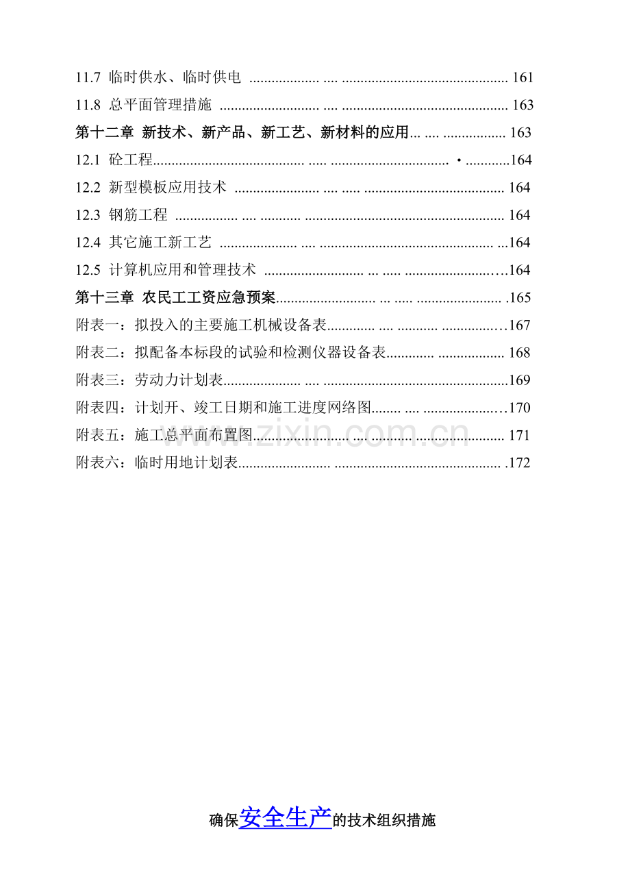 交通公司基地工程施工确保安全生产的技术组织措施.doc_第3页