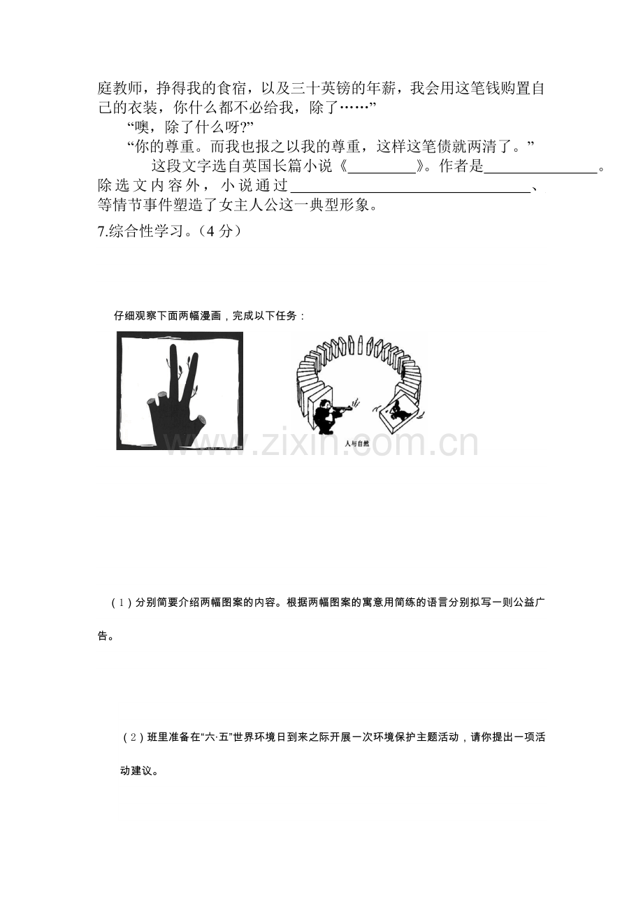 九年级语文上册10月月考试题2.doc_第3页