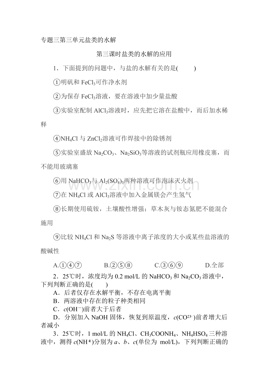 2017-2018学年高二化学上册课堂达标练习题8.doc_第1页