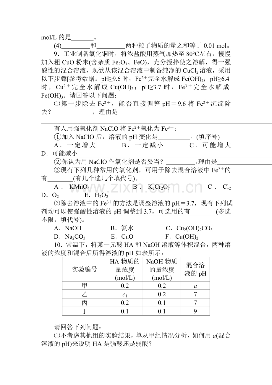 2017-2018学年高二化学上册课堂达标练习题8.doc_第3页