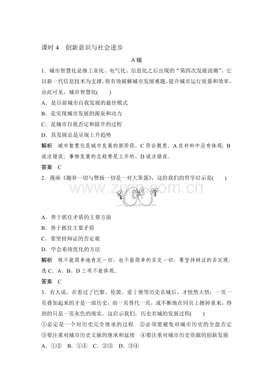 2018届高考政治知识点复习专项训练12.doc_第1页