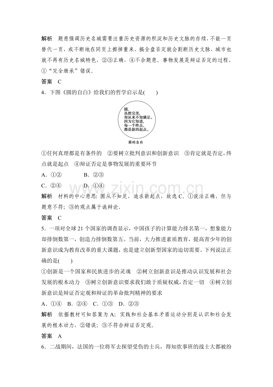 2018届高考政治知识点复习专项训练12.doc_第2页