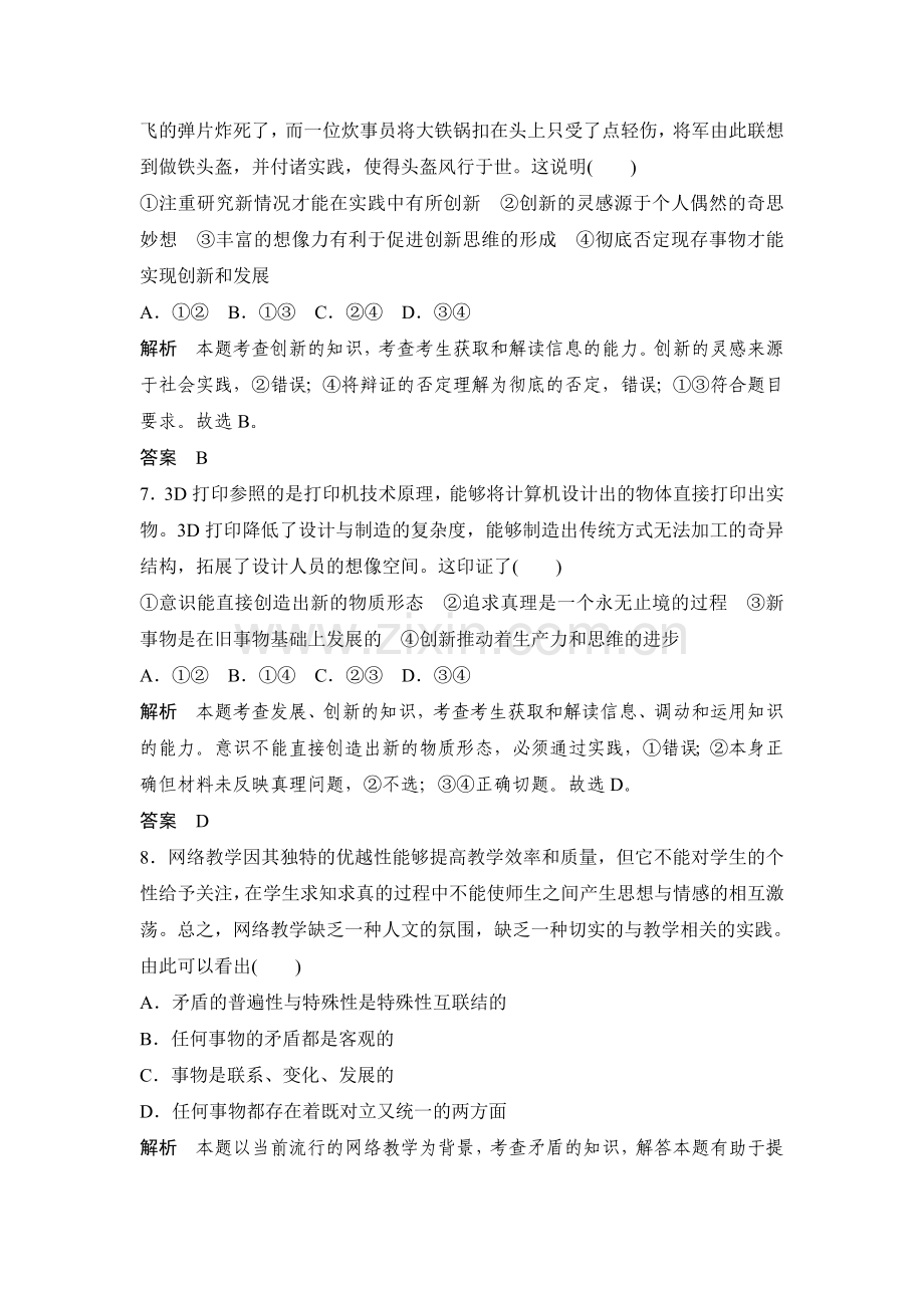 2018届高考政治知识点复习专项训练12.doc_第3页