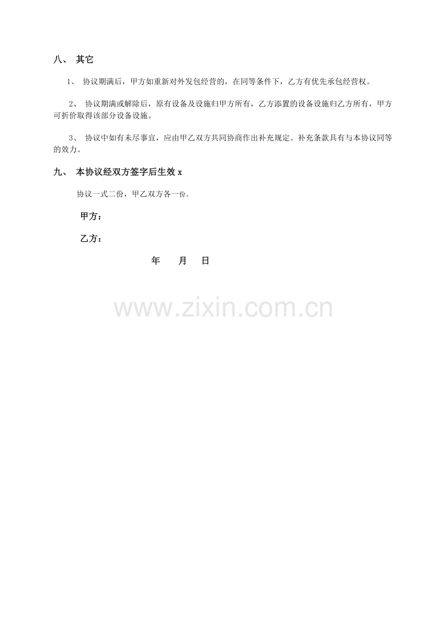 店面经营承包协议书.doc_第3页