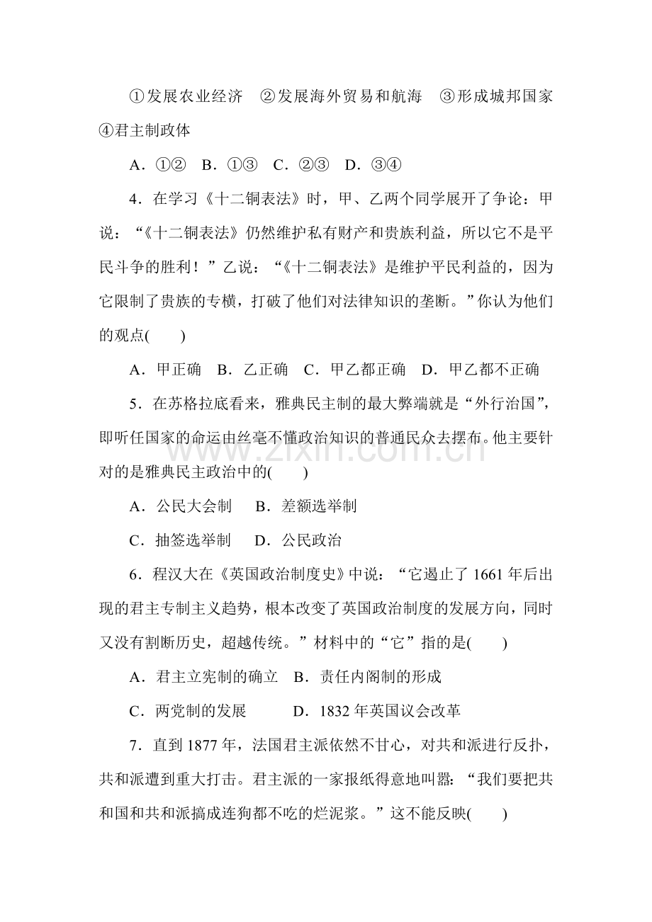 高一历史下册课时调研检测试题6.doc_第2页