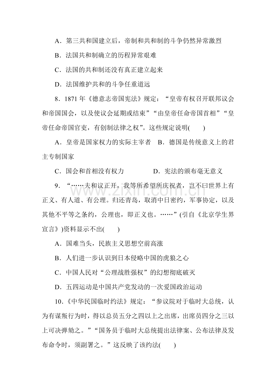 高一历史下册课时调研检测试题6.doc_第3页