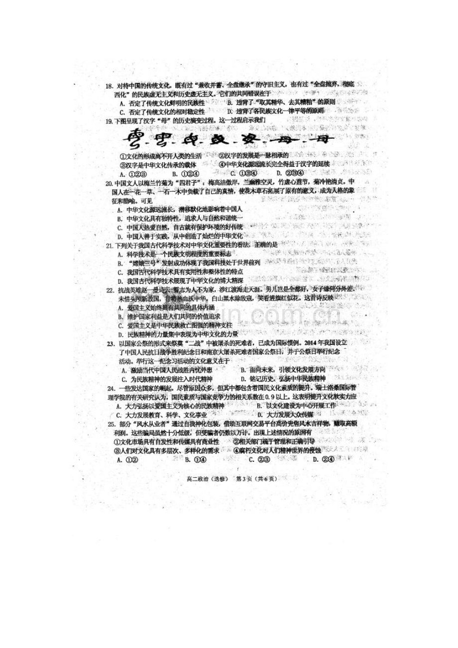 高二政治下册6月月考测试卷6.doc_第3页