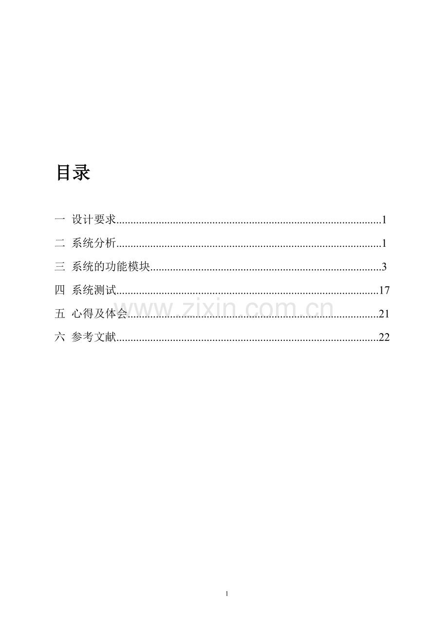 公司员工管理系统.doc_第1页