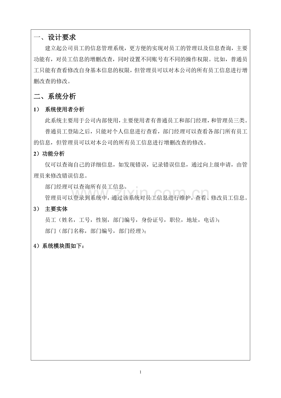 公司员工管理系统.doc_第2页