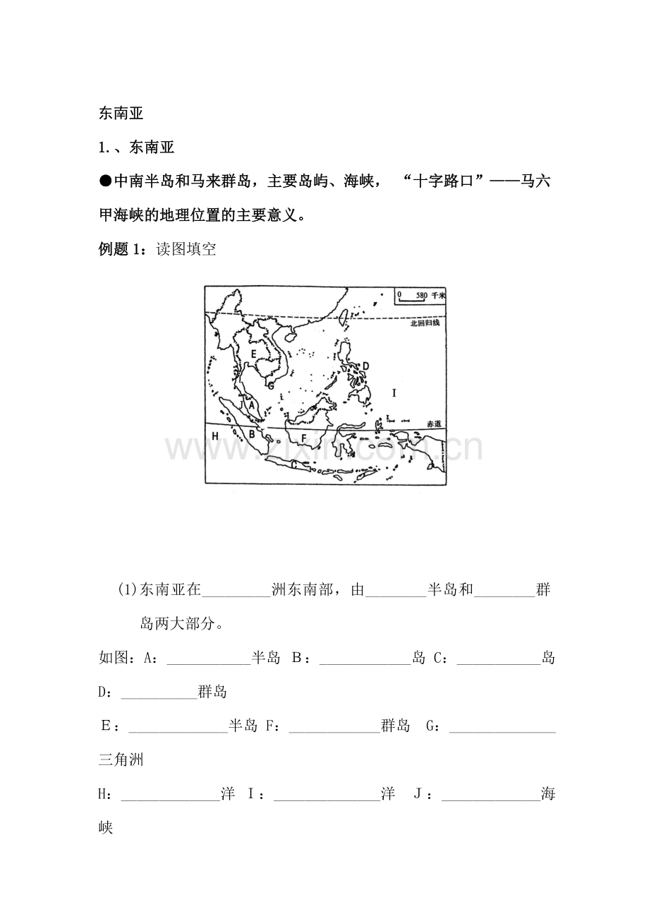 中考地理专题复习题2.doc_第1页