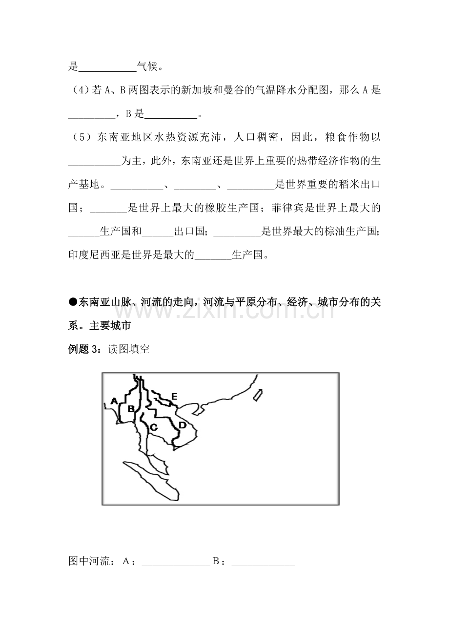 中考地理专题复习题2.doc_第3页