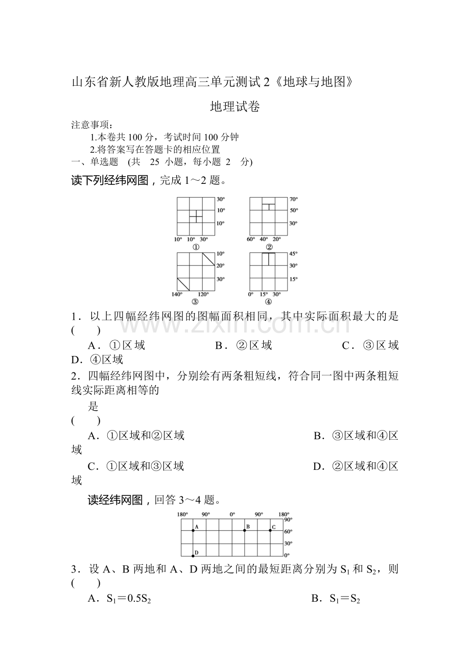 高三地理单元知识点复习检测题2.doc_第1页