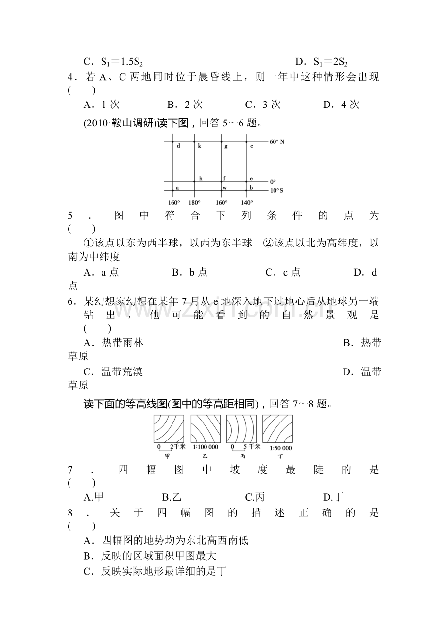 高三地理单元知识点复习检测题2.doc_第2页