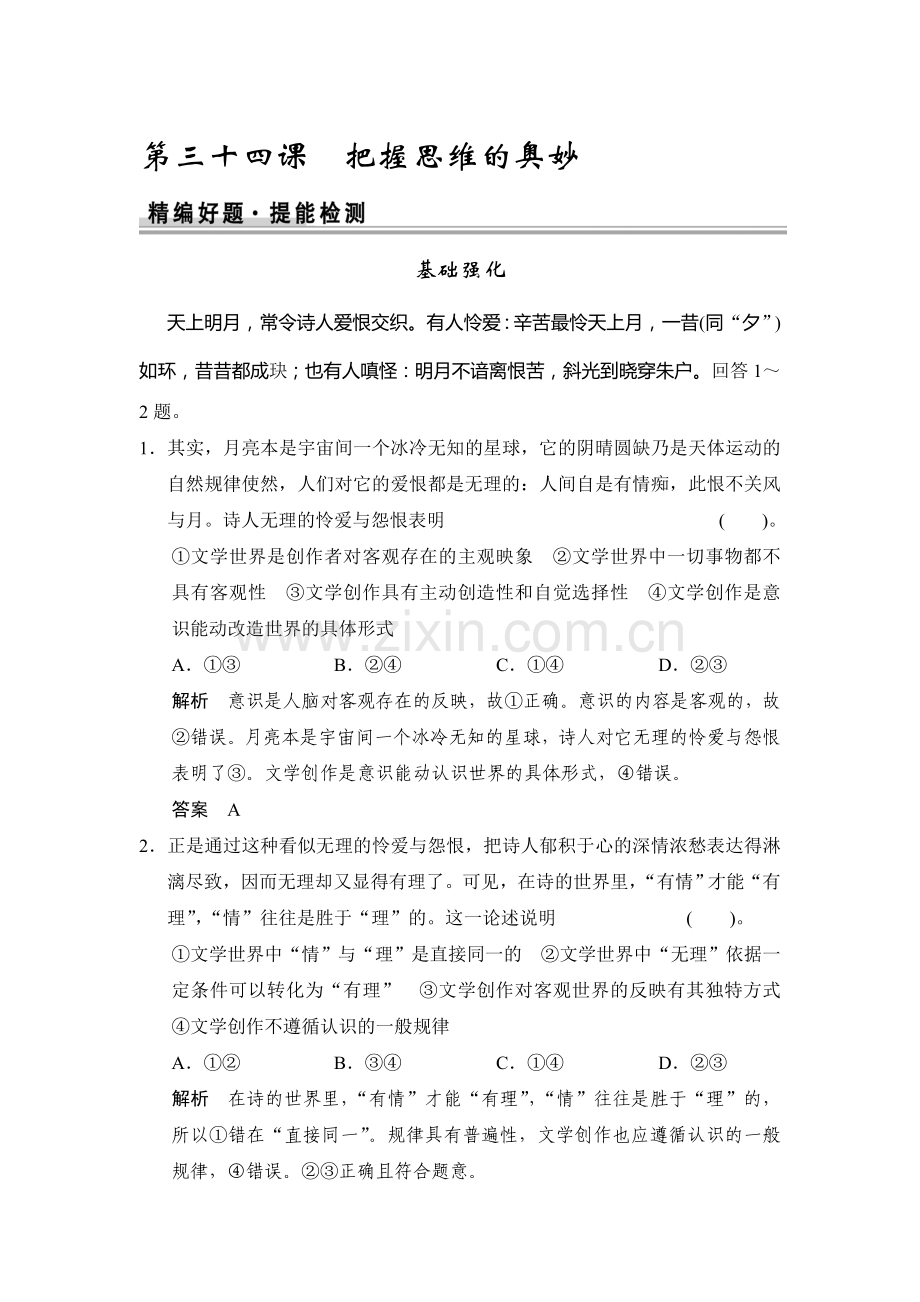 高三政治复习提能检测题34.doc_第1页