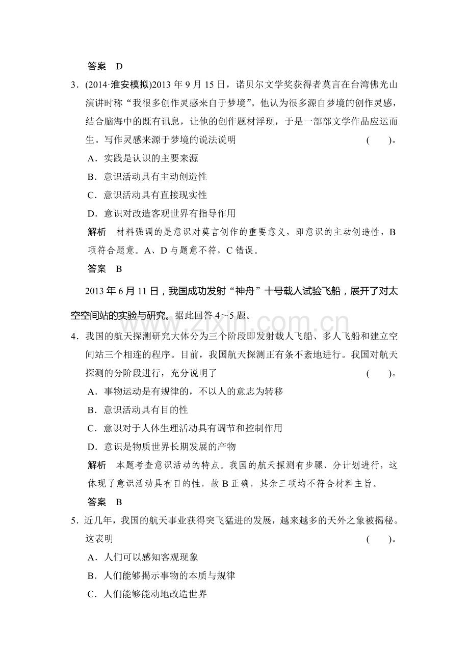 高三政治复习提能检测题34.doc_第2页