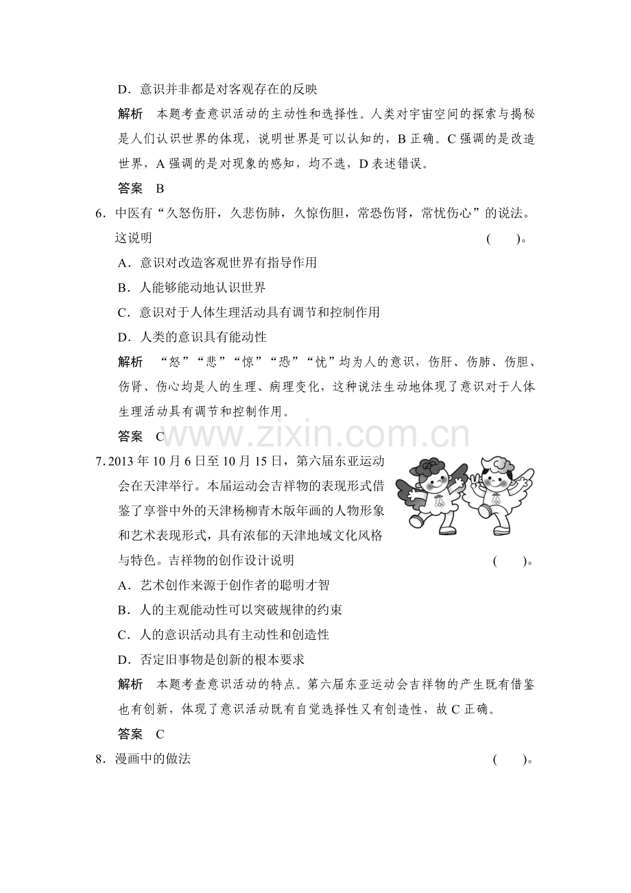 高三政治复习提能检测题34.doc_第3页