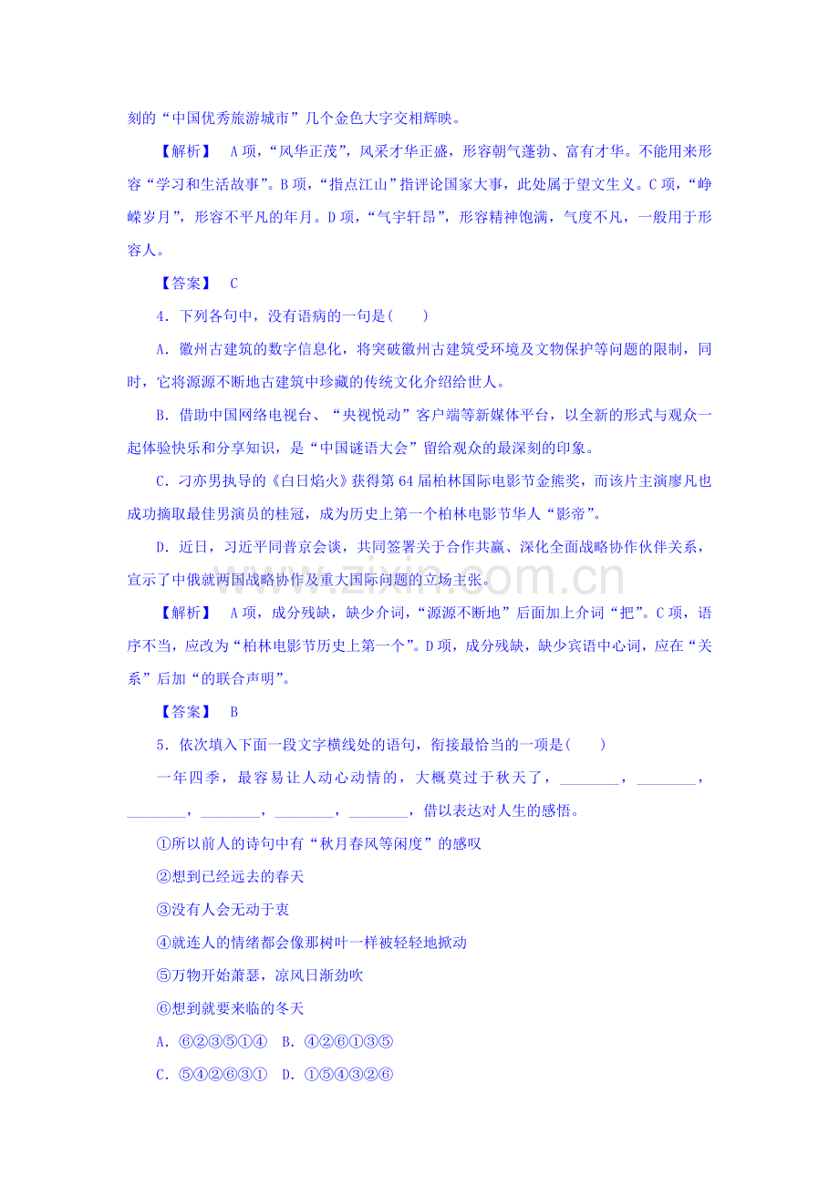 2015-2016学年高一语文上册课时练习题34.doc_第2页