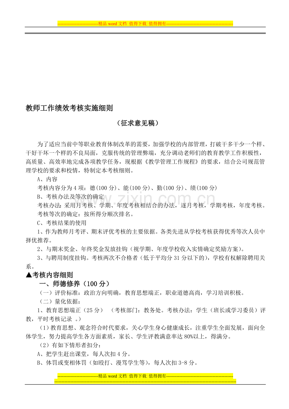 教师绩效考核细则2..doc_第1页