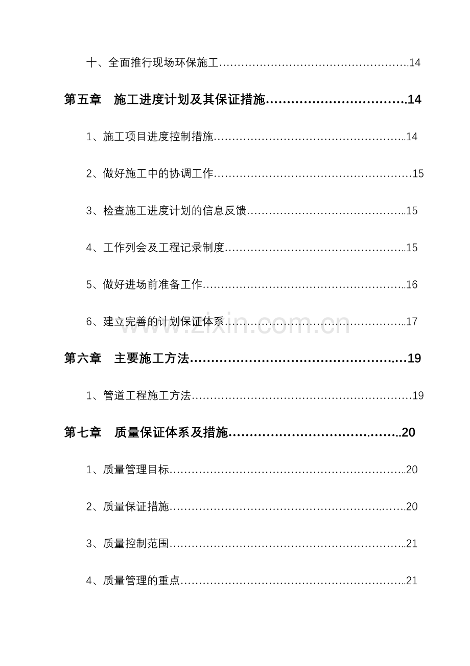 “一户一表”改造工程施工组织设计.doc_第3页